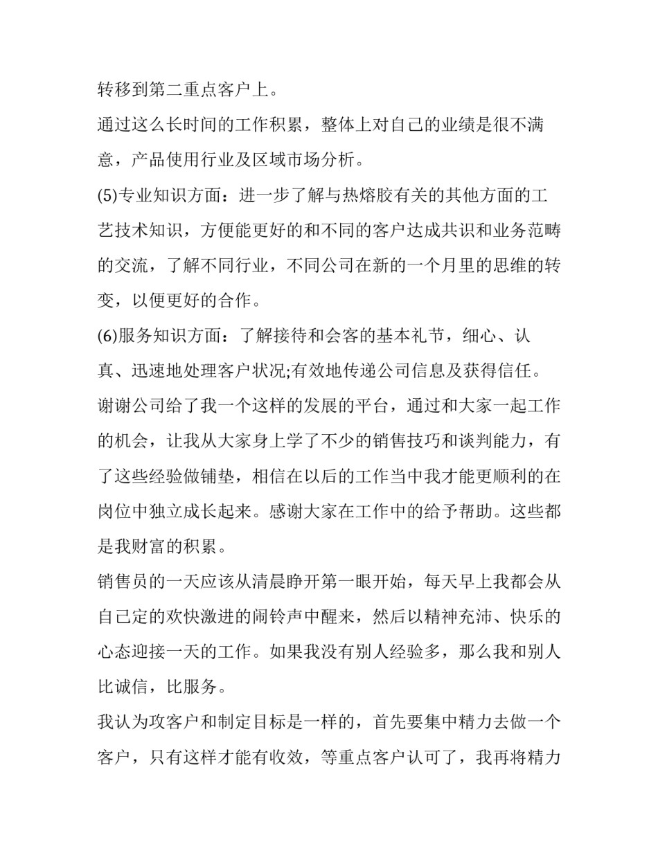 最新9月份销售工作总结与计划(五篇)_第3页