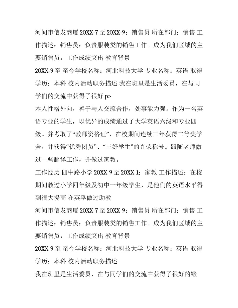 英语教师简历范文_第2页