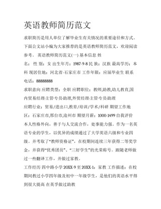 英语教师简历范文