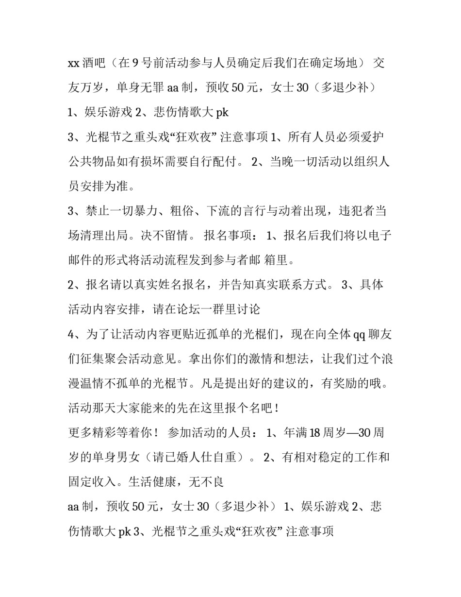 光棍节主题活动策划方案(五篇)_第2页