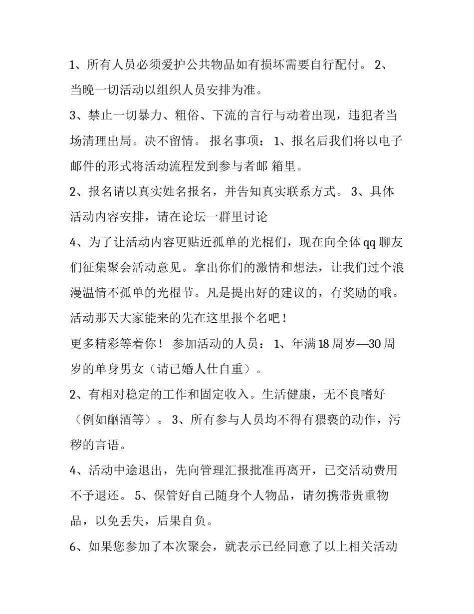 光棍节主题活动策划方案(五篇)_第3页