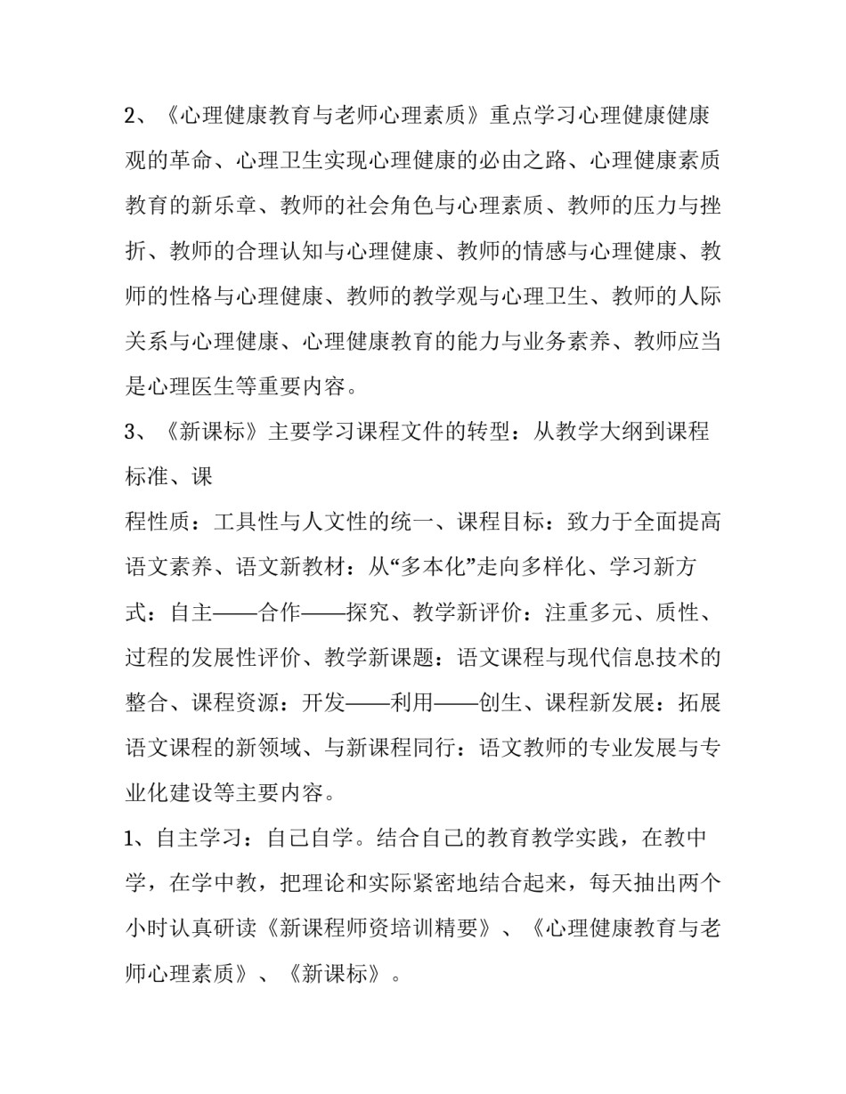 最新学校课程教学计划 学习计划表(6篇)_第2页