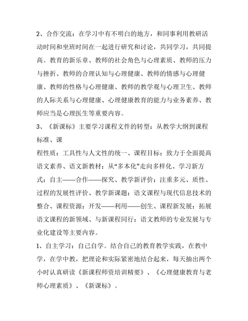 最新学校课程教学计划 学习计划表(6篇)_第3页