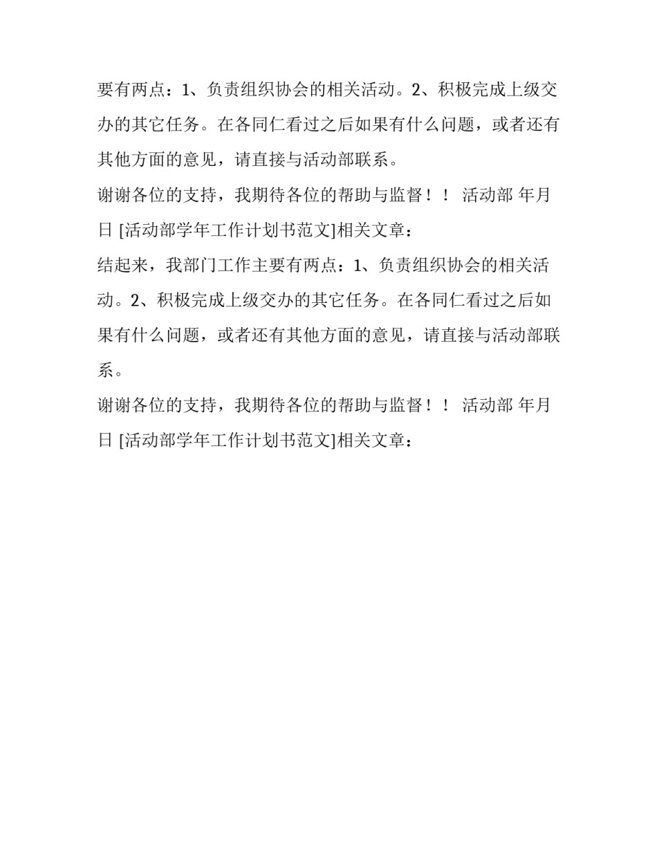 活动部学年工作计划书范文_第2页