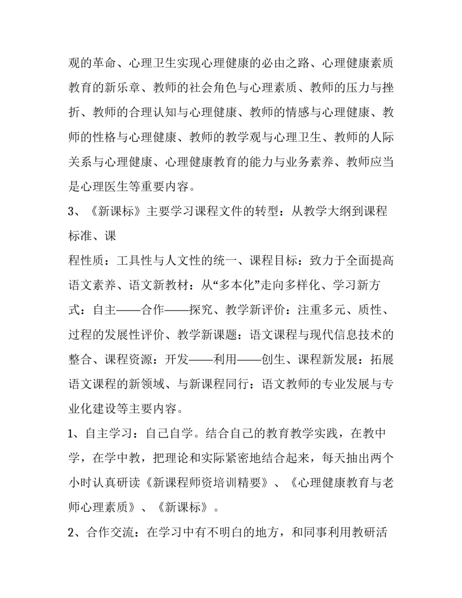 课程计划表 学习计划(6篇)_第2页