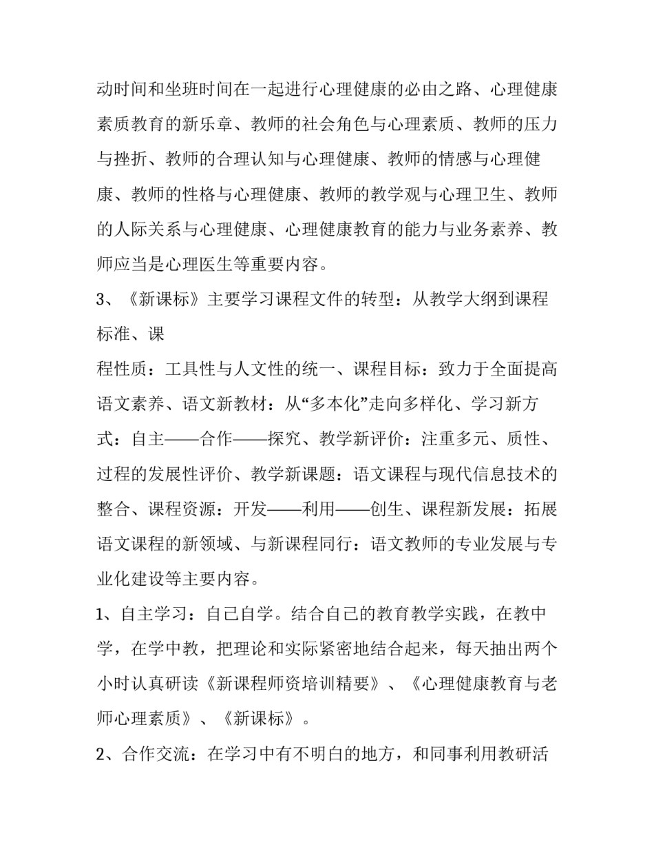 课程计划表 学习计划(6篇)_第3页