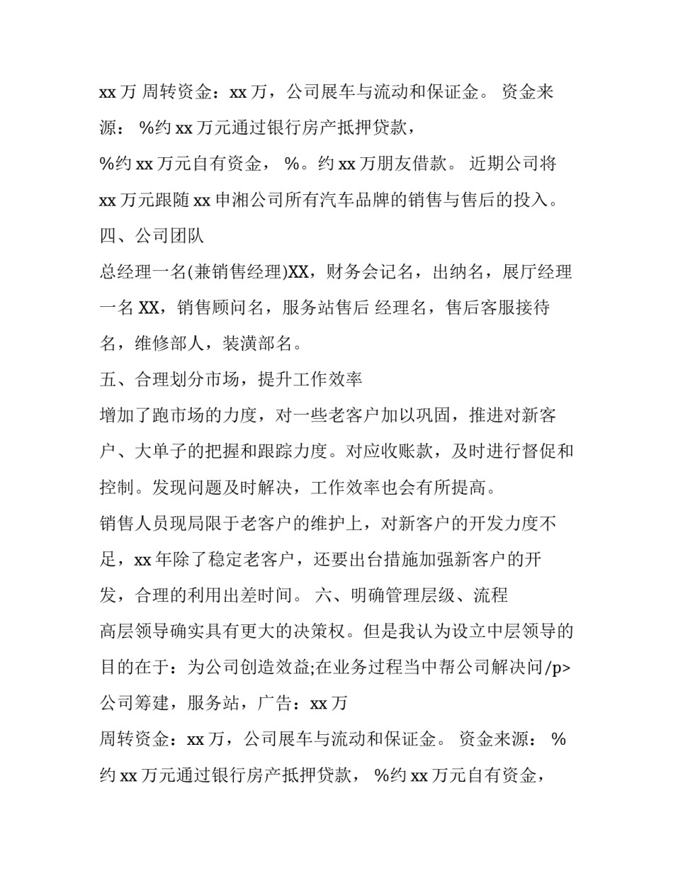 汽车销售计划书怎么写_第2页