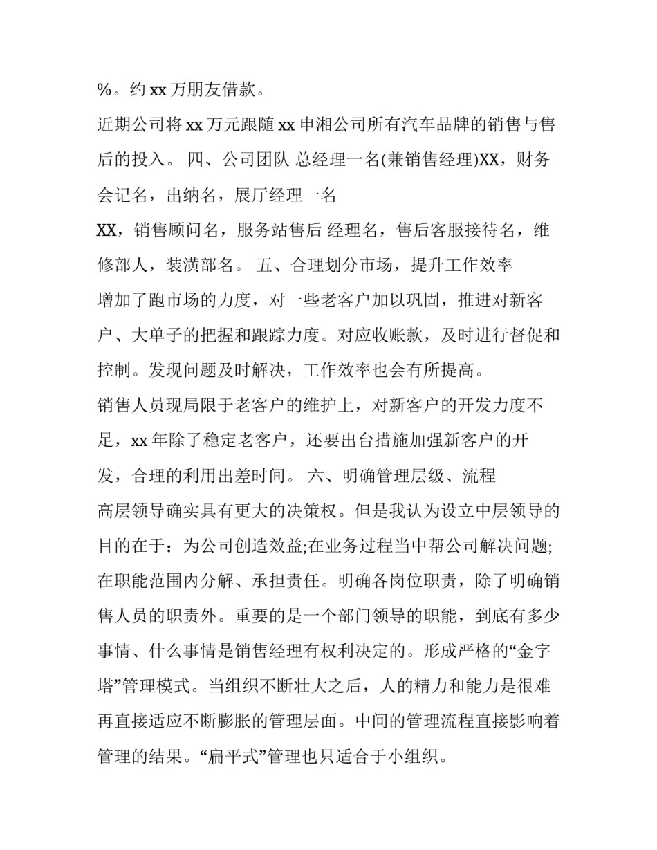 汽车销售计划书怎么写_第3页