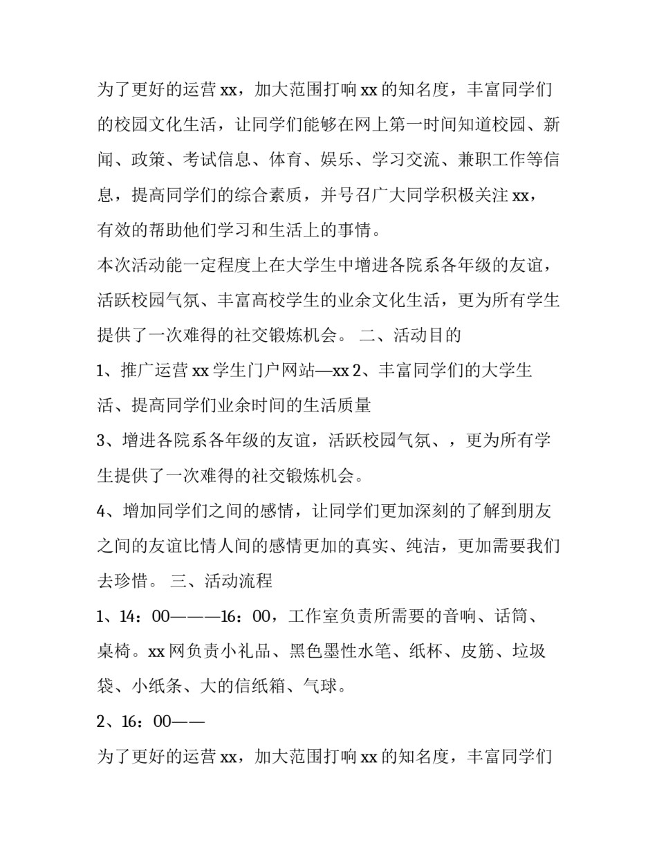 最新光棍节主题活动策划方案设计 光棍节主题活动名称(5篇)_第2页