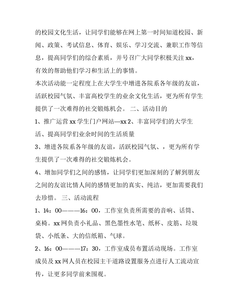 最新光棍节主题活动策划方案设计 光棍节主题活动名称(5篇)_第3页
