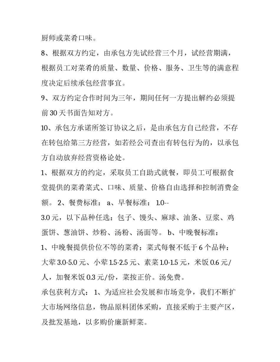2023年厂区食堂承包方案(模板8篇)_第3页
