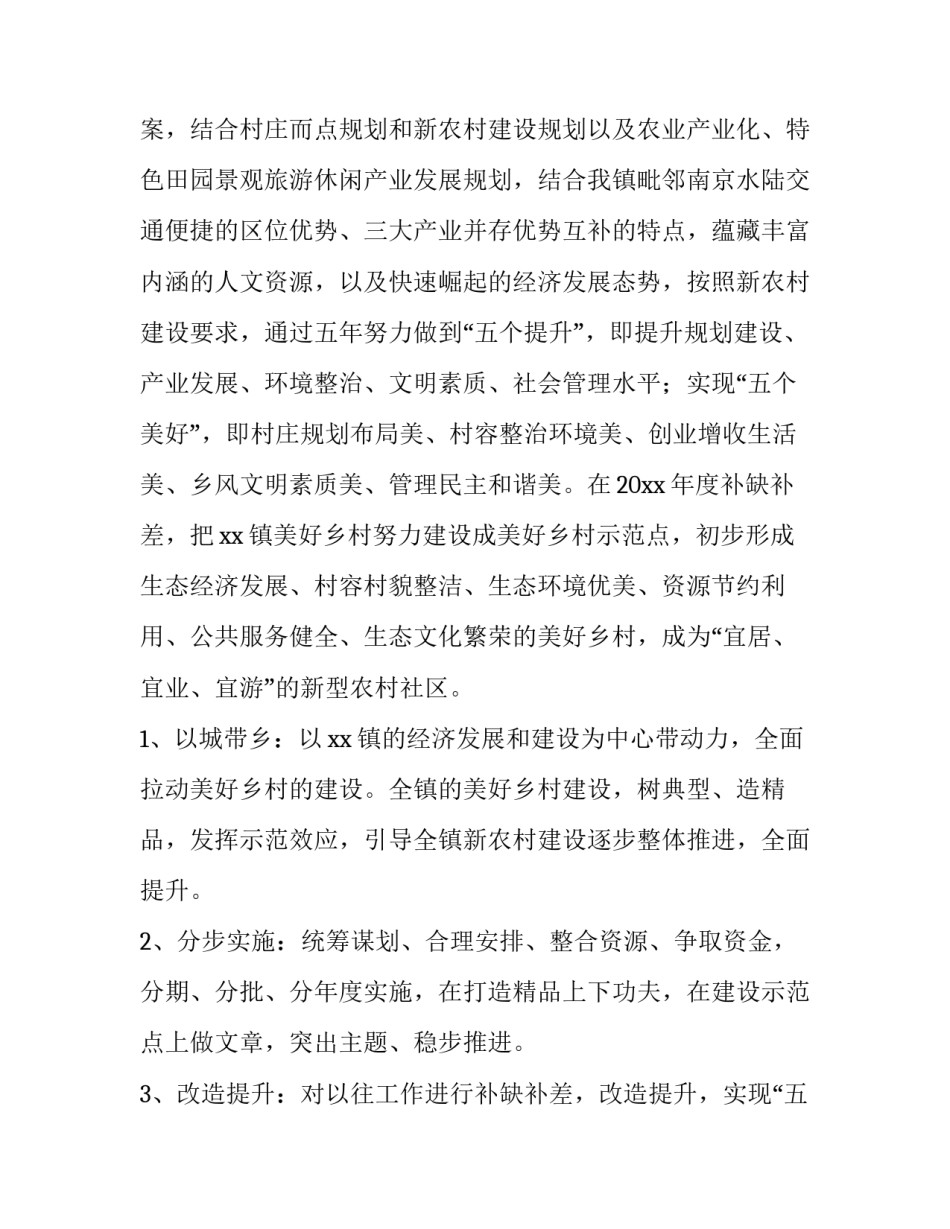 最新乡镇年度工作计划文件 乡镇年度工作计划抓交通公路(七篇)_第2页