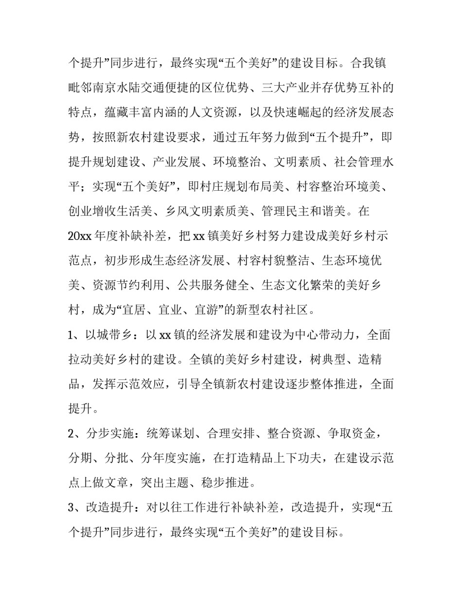 最新乡镇年度工作计划文件 乡镇年度工作计划抓交通公路(七篇)_第3页