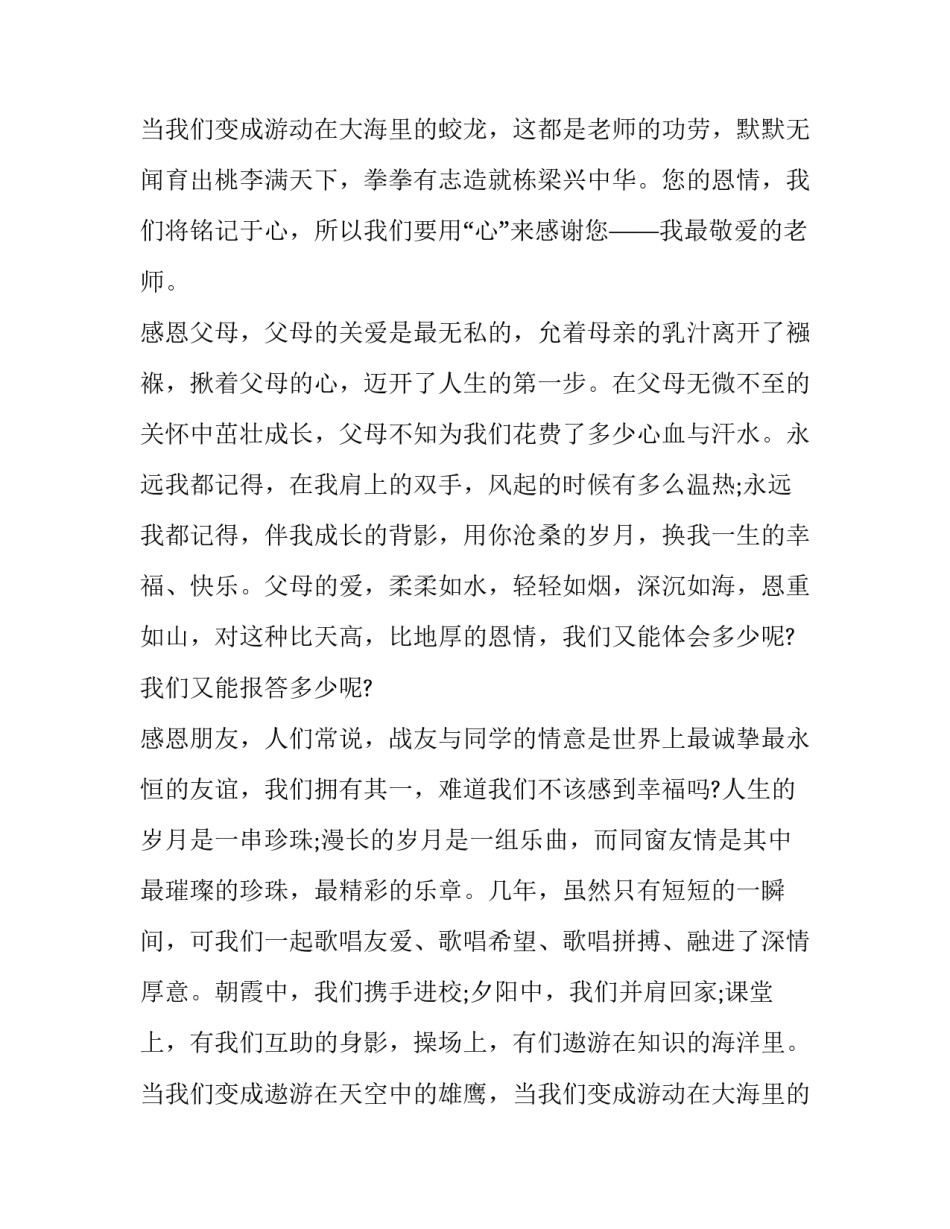 最新高中生演讲稿励志(13篇)_第2页