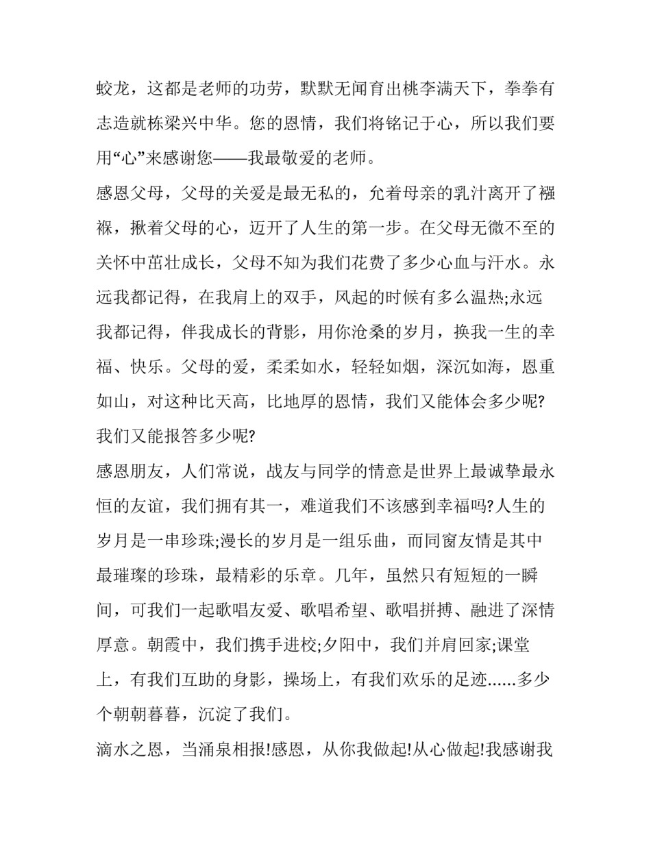 最新高中生演讲稿励志(13篇)_第3页