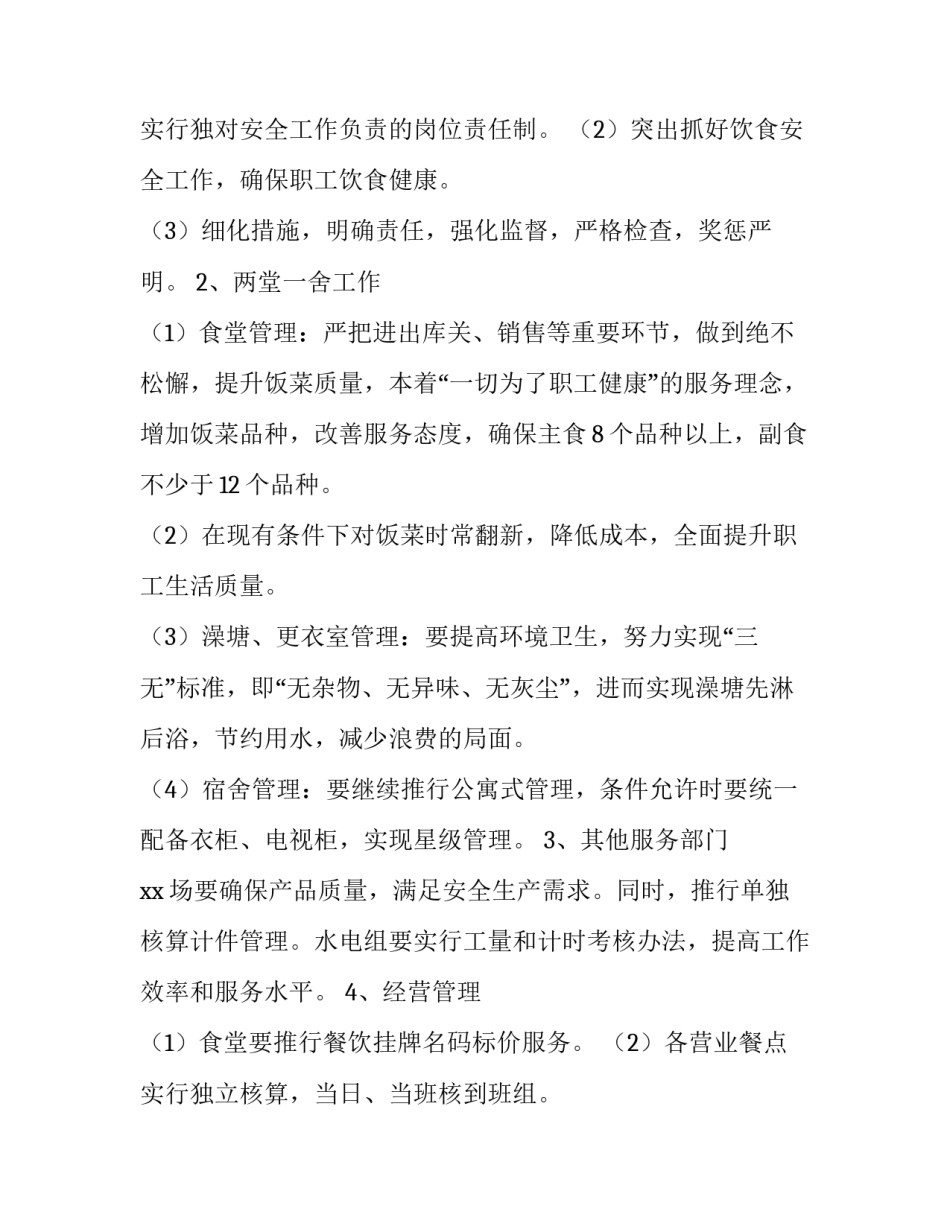 最新公司后勤人员工作计划(五篇)_第3页