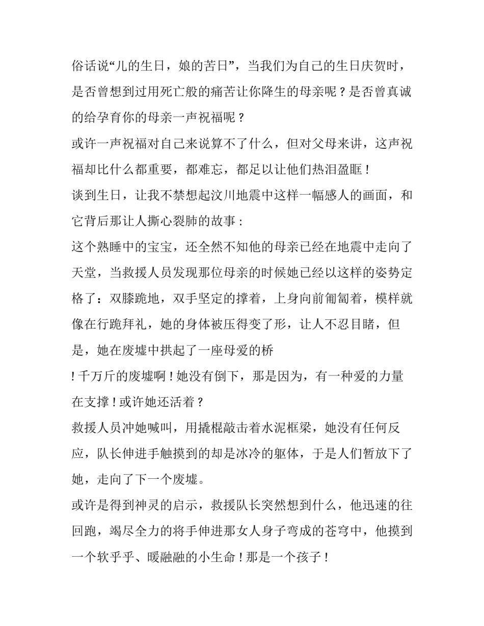 有关孝心的演讲稿作文_第2页