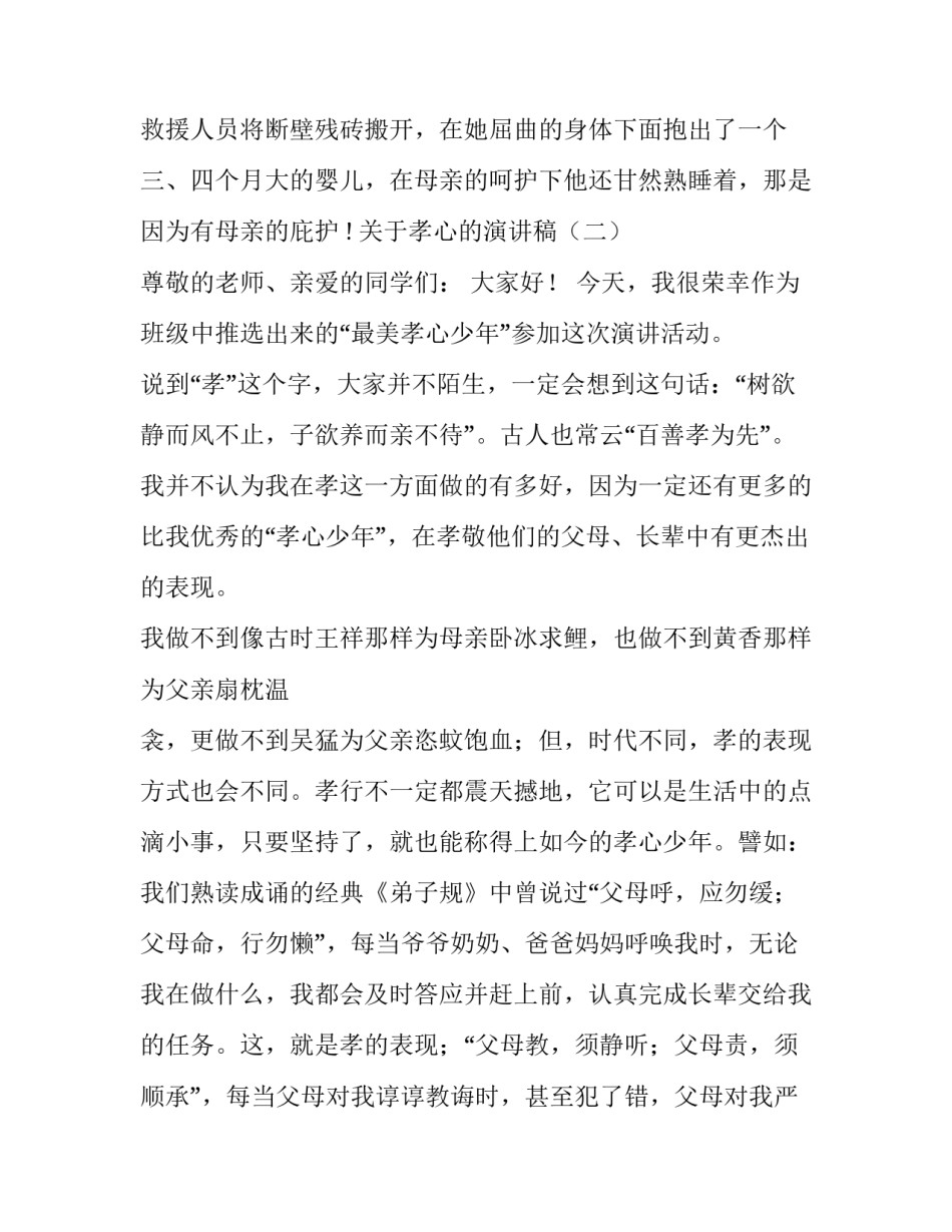 有关孝心的演讲稿作文_第3页