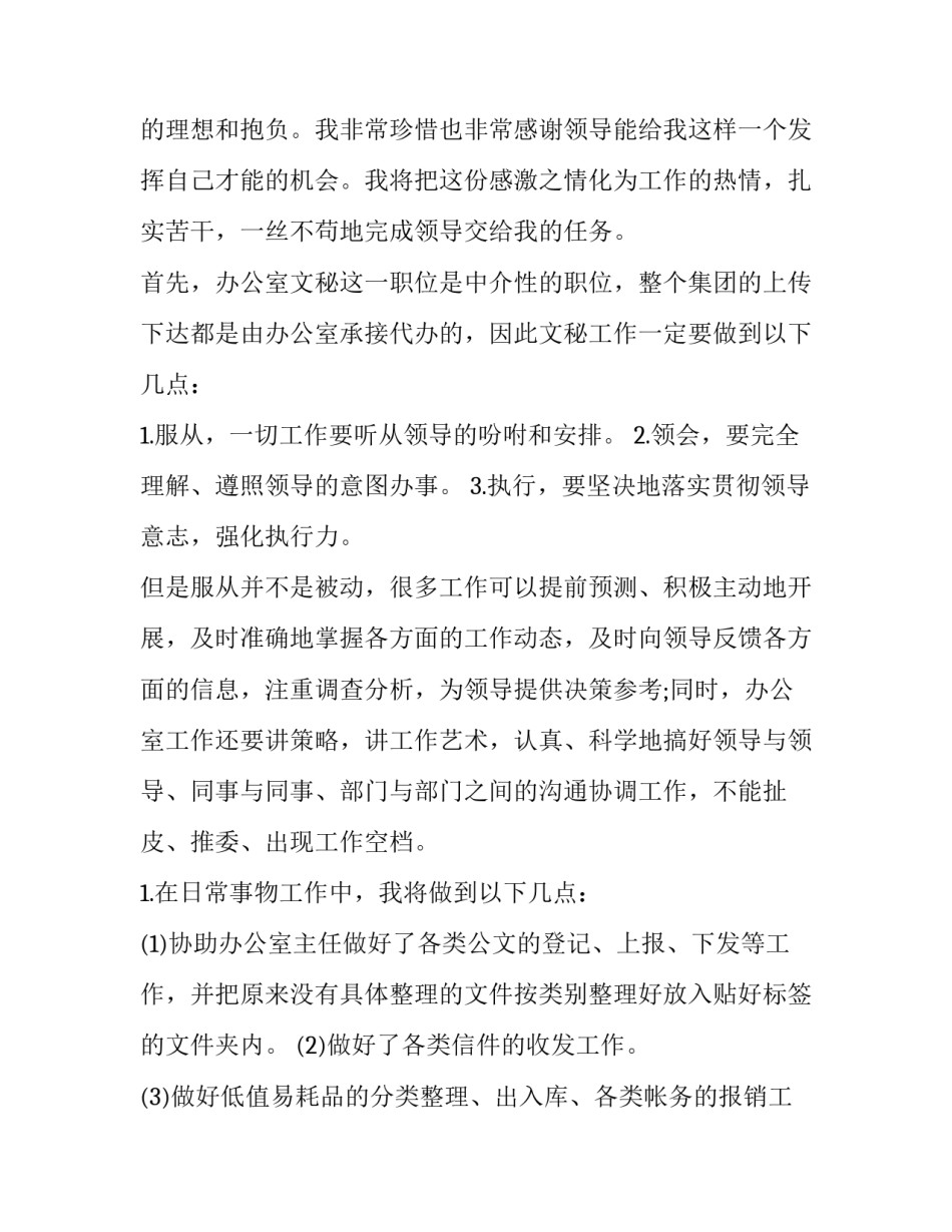 2023年办公室文员年度工作计划(精选9篇)_第1页