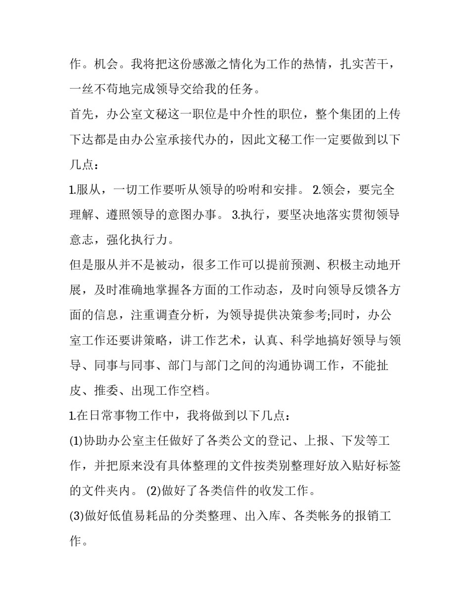 2023年办公室文员年度工作计划(精选9篇)_第2页
