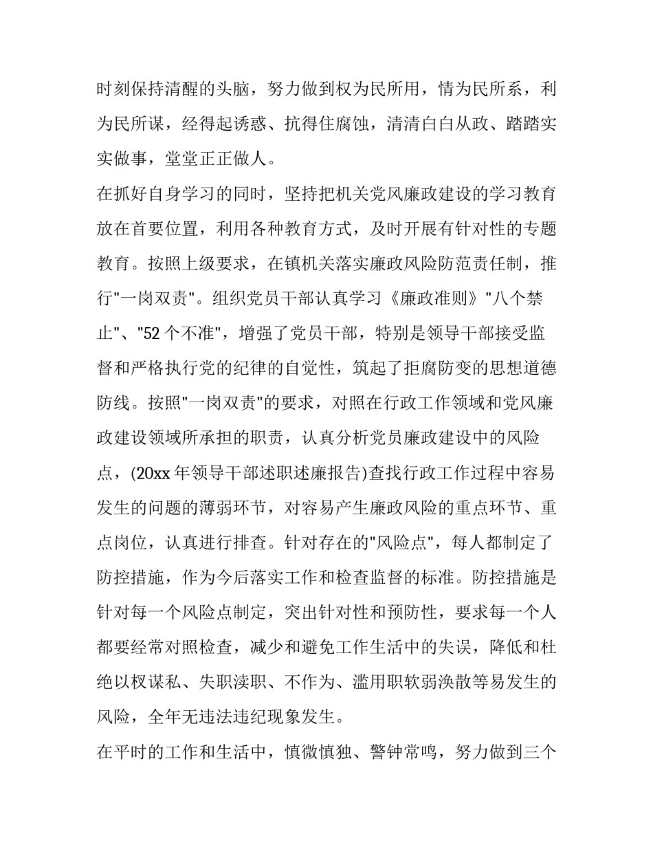 最新乡镇领导述职述廉报告个人(模板10篇)_第2页