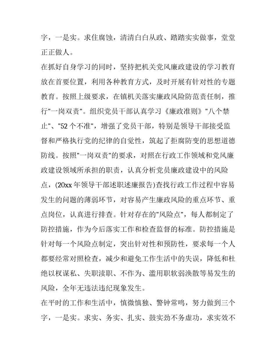 最新乡镇领导述职述廉报告个人(模板10篇)_第3页