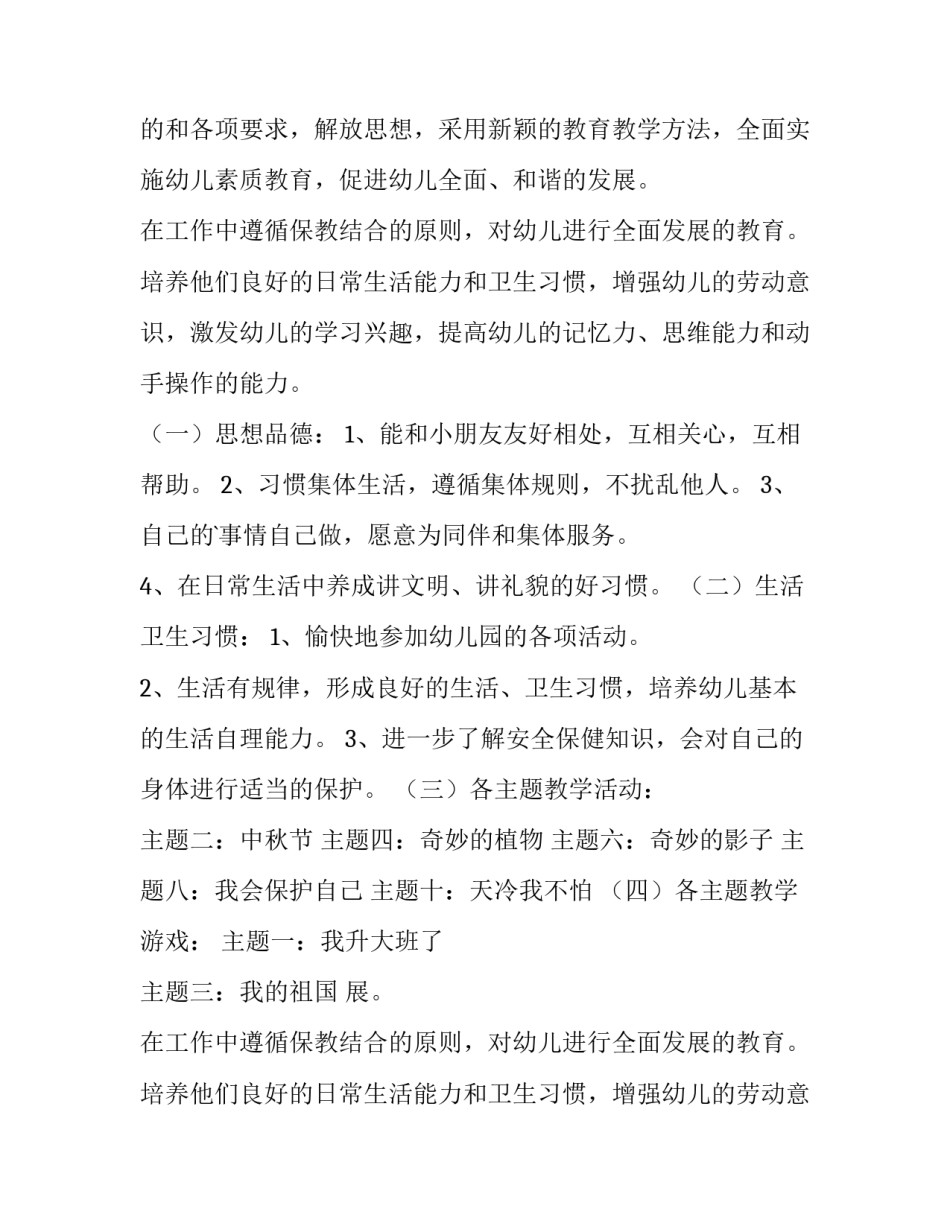 2023年幼儿园大班教学计划春季(5篇)_第2页