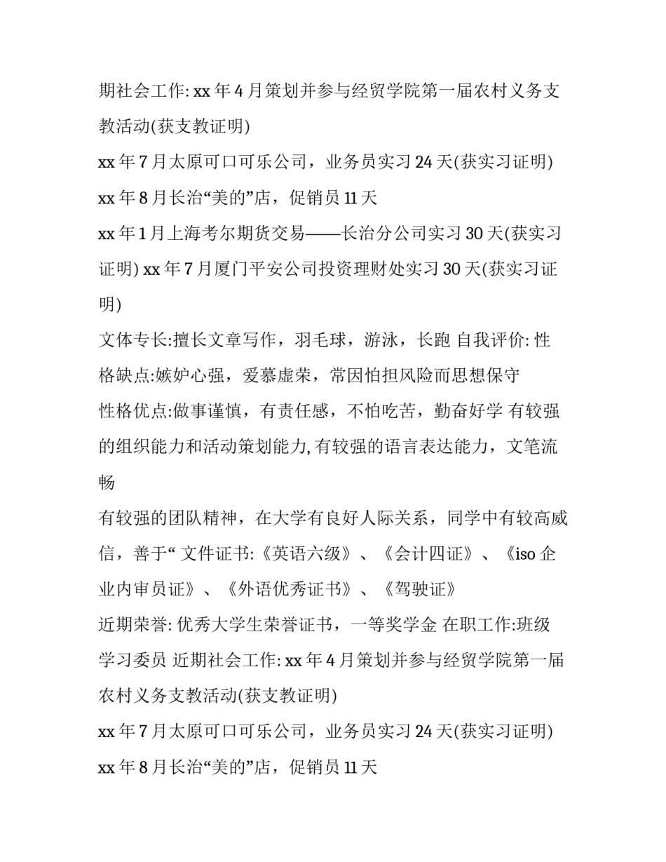个人求职简历范文推荐_第2页