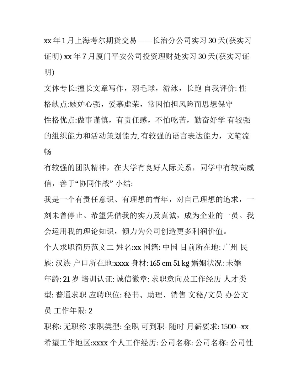 个人求职简历范文推荐_第3页