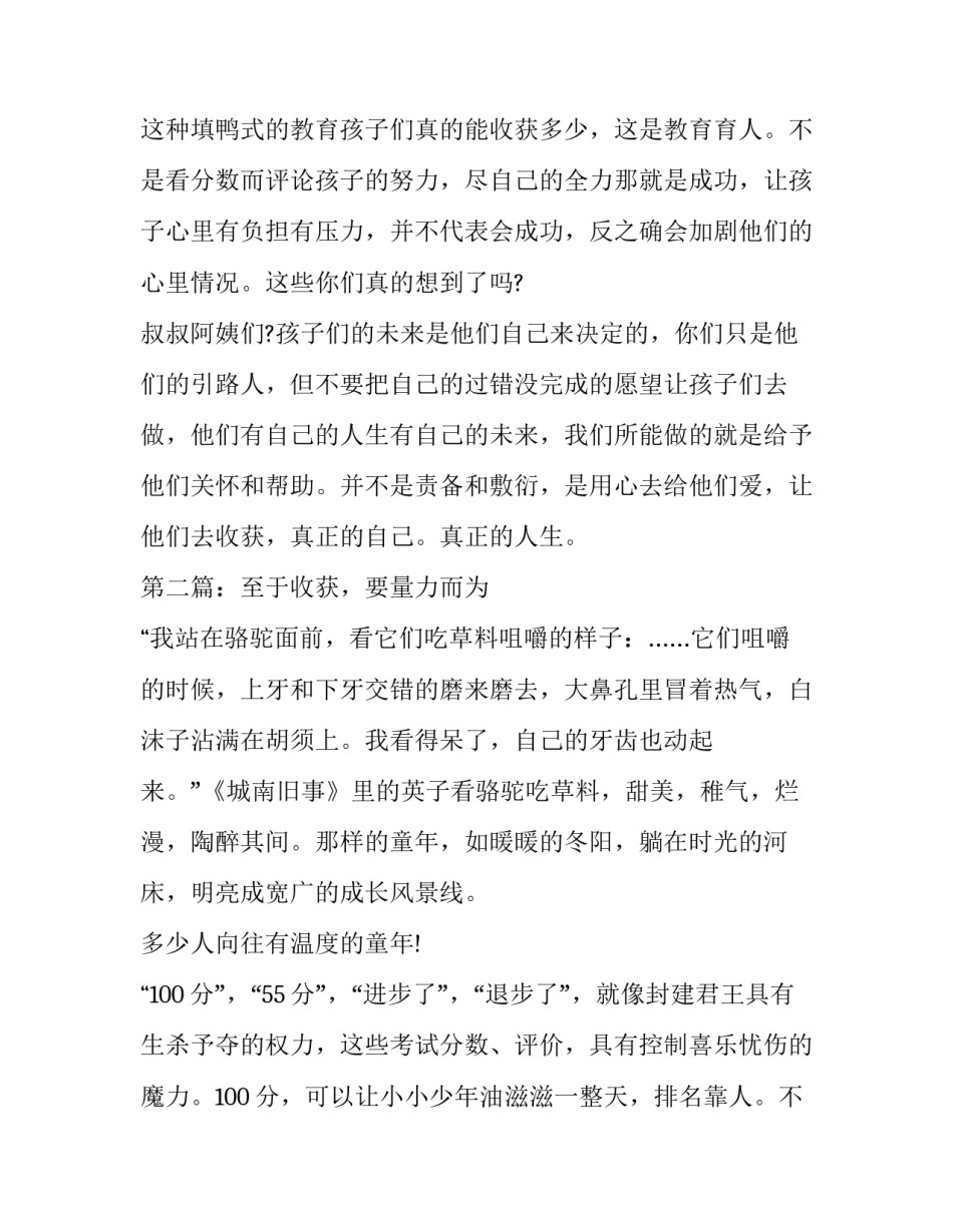 2016全国卷1高考满分作文：至于收获，要量力而为_第2页