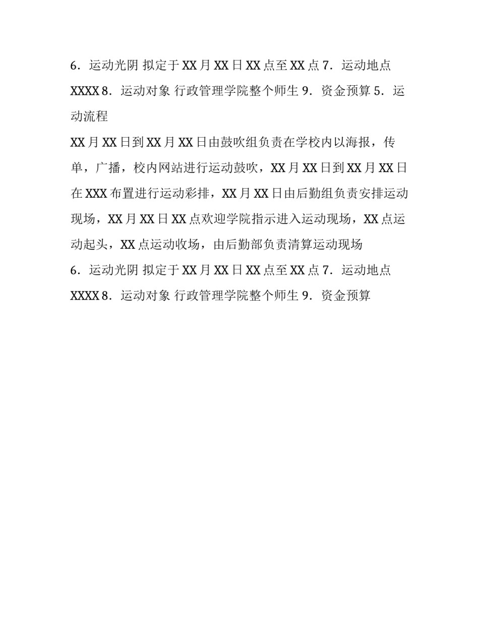 2018迎新晚会策划书精选_第2页