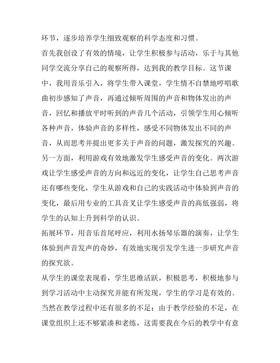 2023年小学科学课教学反思大班 小学科学课教学反思题目(七篇)_第2页