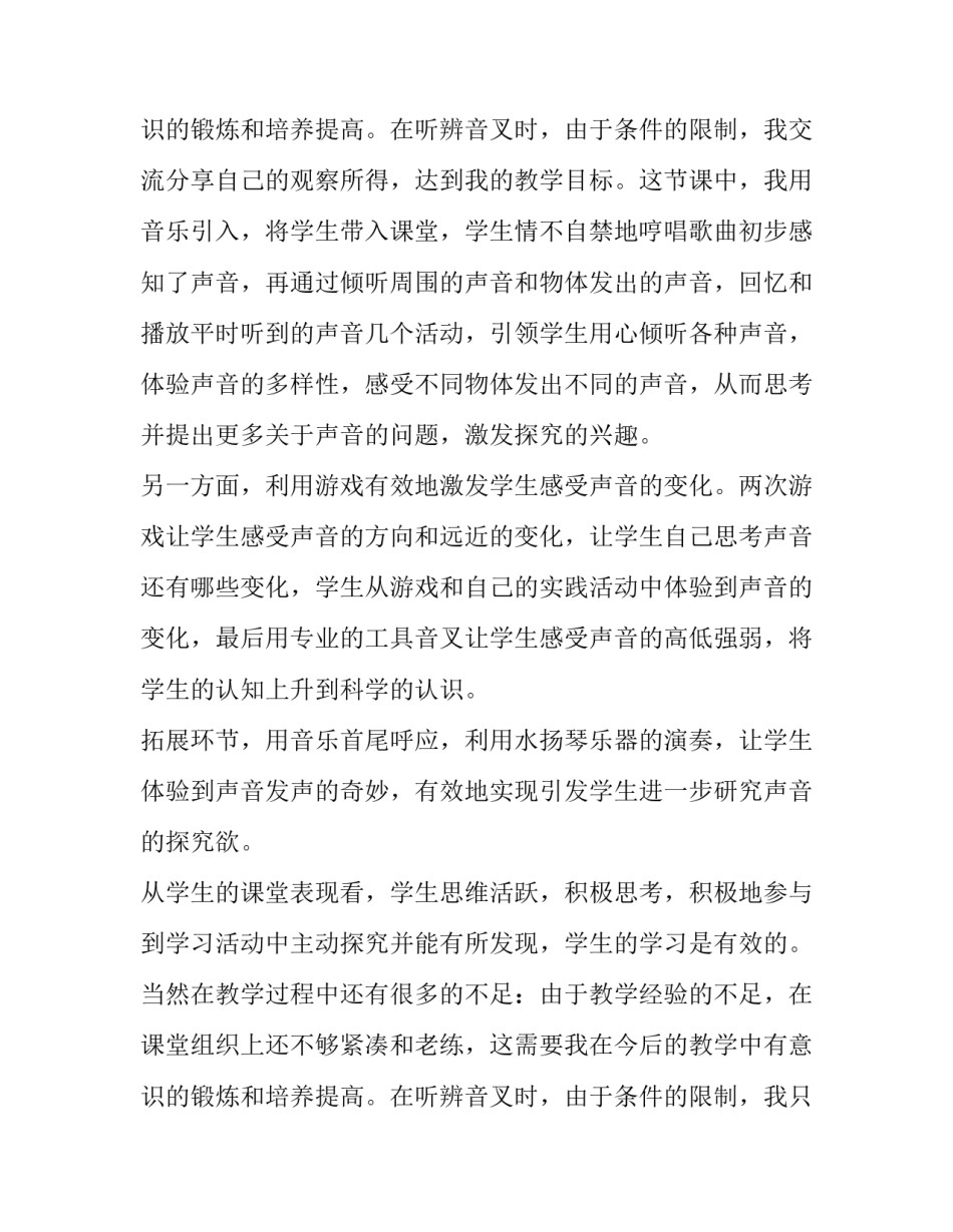 2023年小学科学课教学反思大班 小学科学课教学反思题目(七篇)_第3页