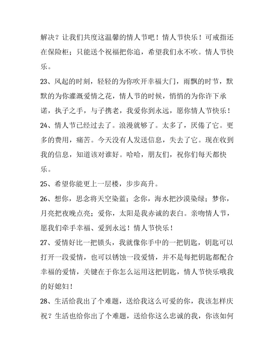 发给情人节情人的句子50条以上 发给情人的短句(三篇)_第3页