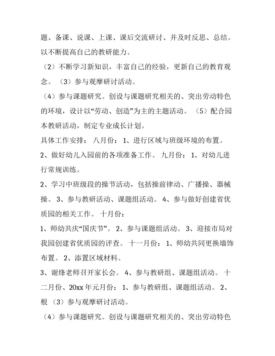 2023年幼儿园中班教研工作计划总结 幼儿园中班教研工作计划(优质8篇)_第2页