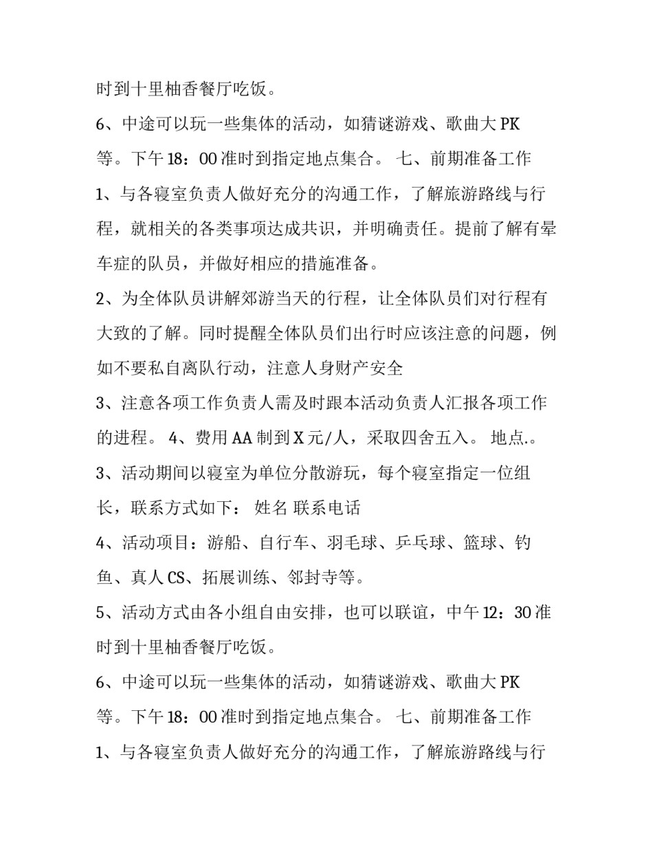 大学班级秋游活动策划方案范文_第2页