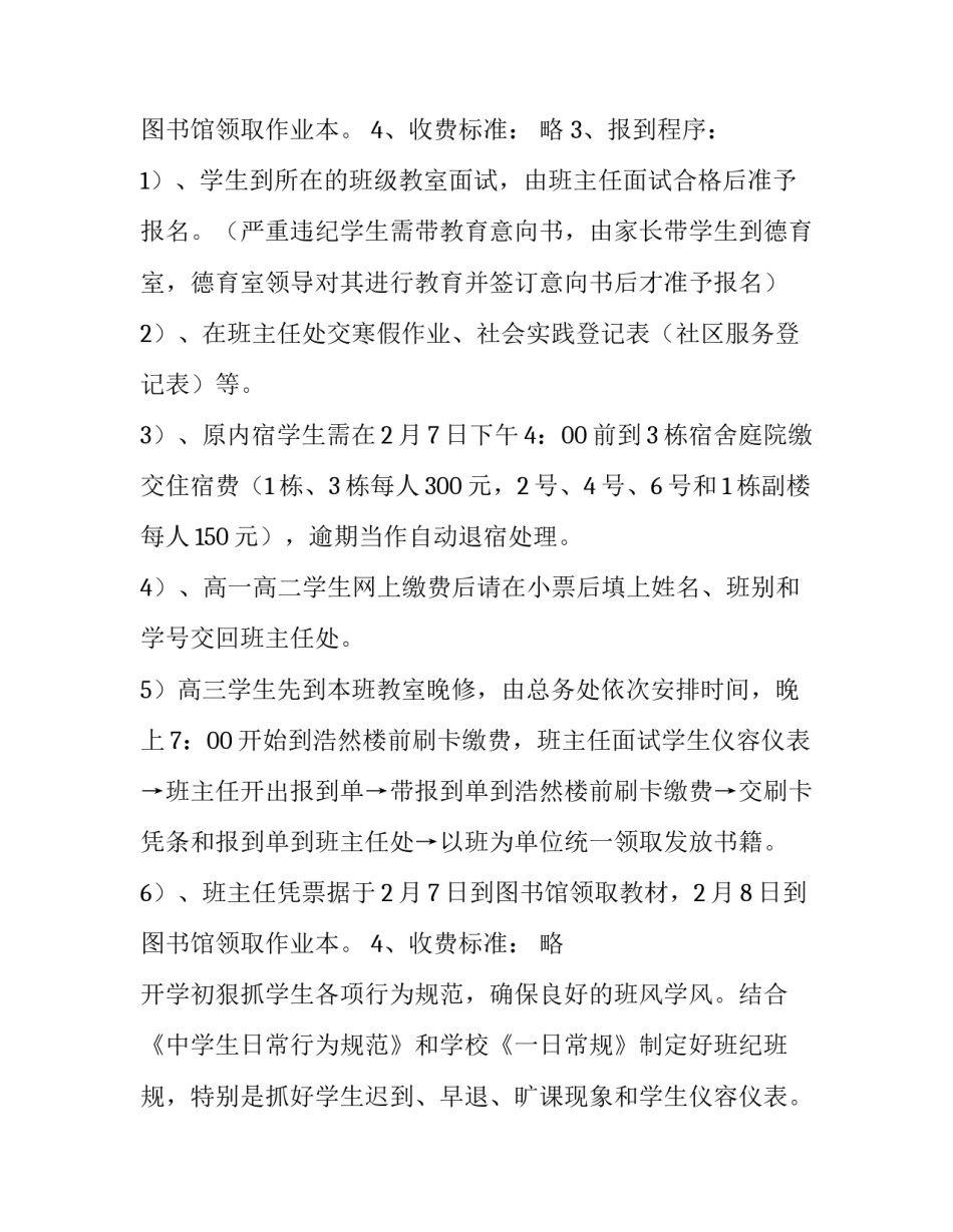 最新大班班主任教学计划(六篇)_第3页