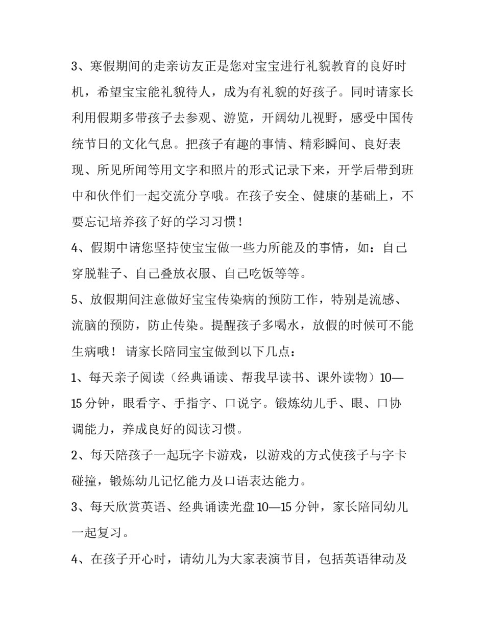2023年幼儿园开学通知话术(优质6篇)_第2页