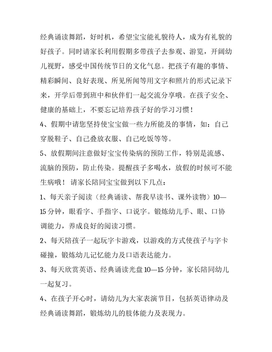 2023年幼儿园开学通知话术(优质6篇)_第3页