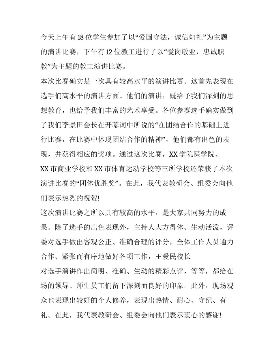 全国工商联第二届代表大会闭幕词_第2页