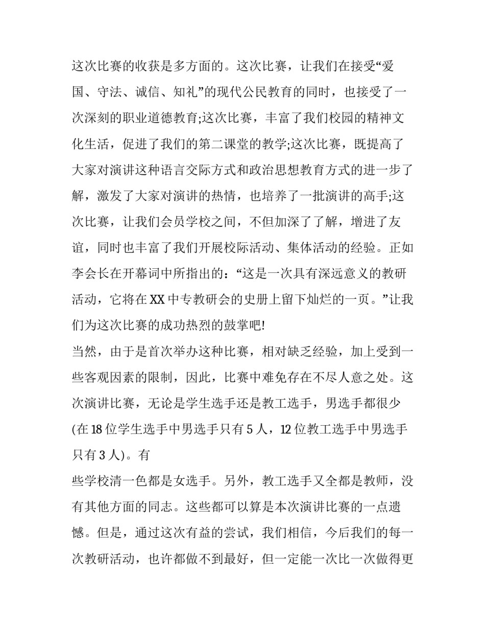 全国工商联第二届代表大会闭幕词_第3页