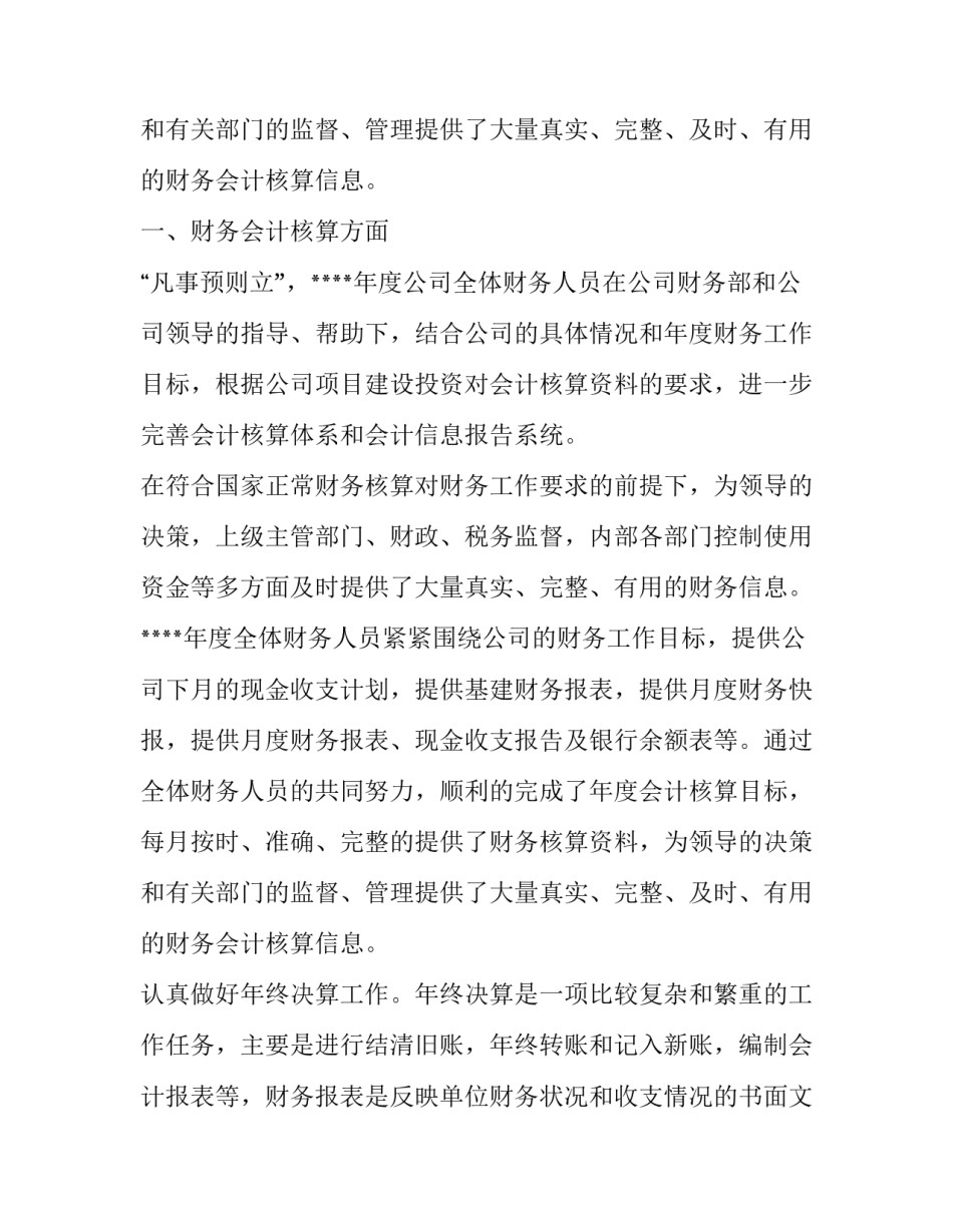 2023年财务月度工作总结和计划 计划财务工作总结(汇总14篇)_第3页