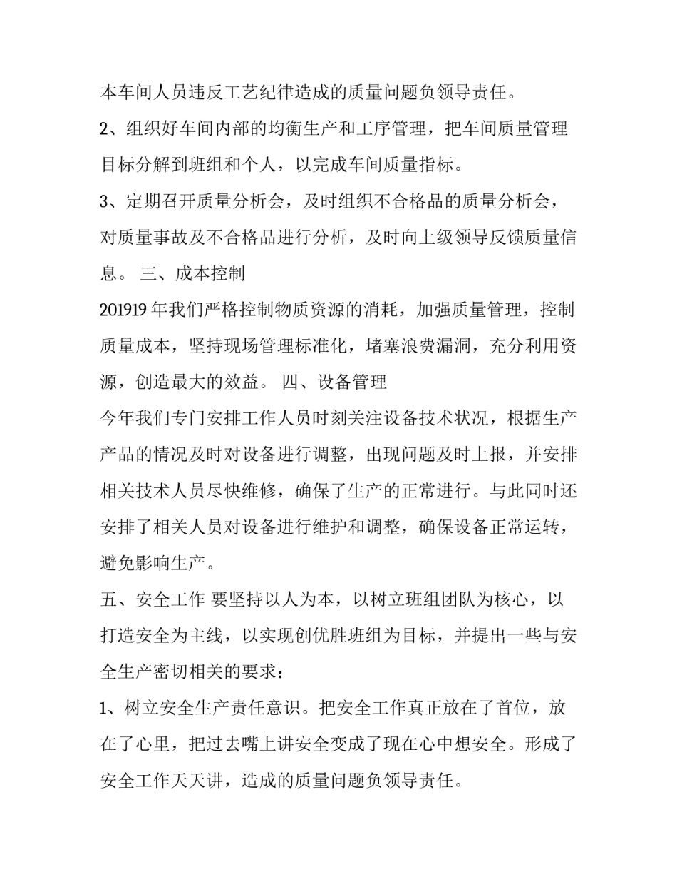 2023年国际生产车间工作总结 生产车间生产总结报告(20篇)_第2页