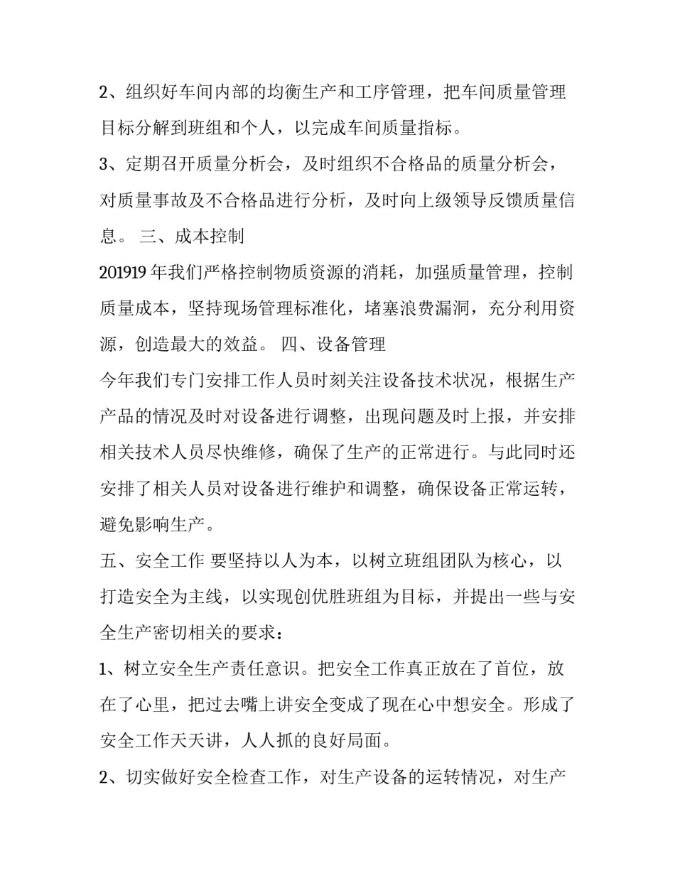 2023年国际生产车间工作总结 生产车间生产总结报告(20篇)_第3页