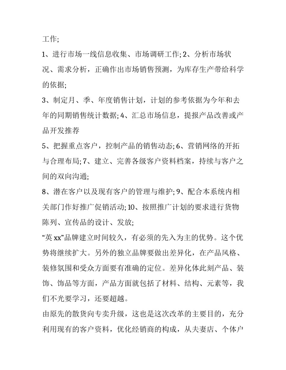 销售部门工作计划分析 销售部门工作计划(14篇)_第2页