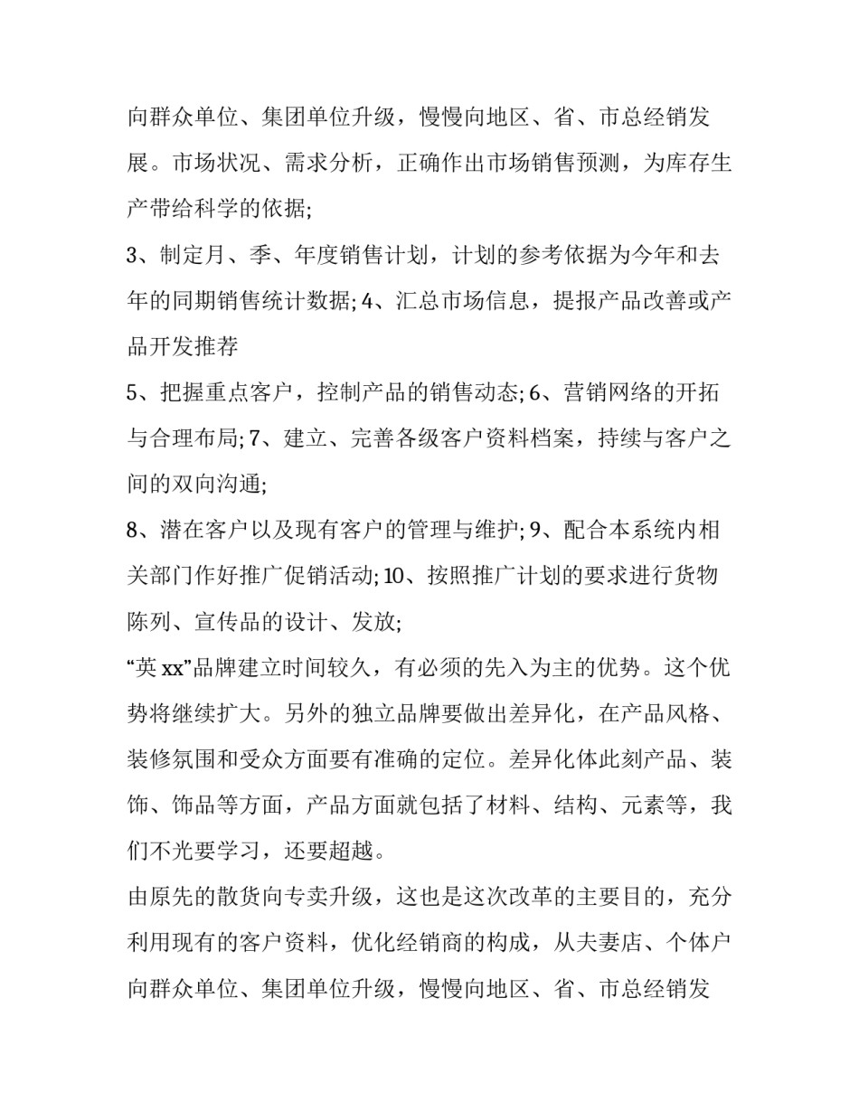 销售部门工作计划分析 销售部门工作计划(14篇)_第3页