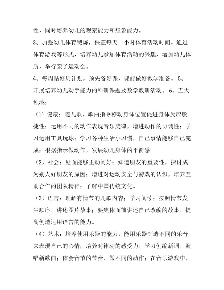 音乐开学教学计划 大班春季开学教学计划(六篇)_第2页