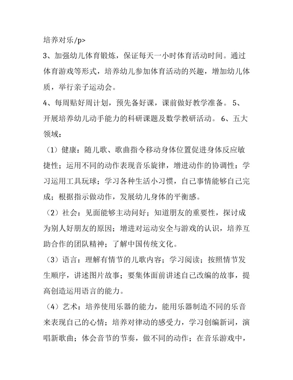 音乐开学教学计划 大班春季开学教学计划(六篇)_第3页