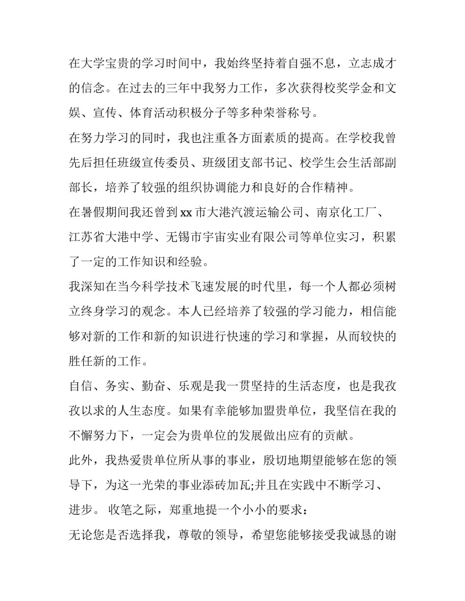 最新应届毕业求职信(大全9篇)_第2页