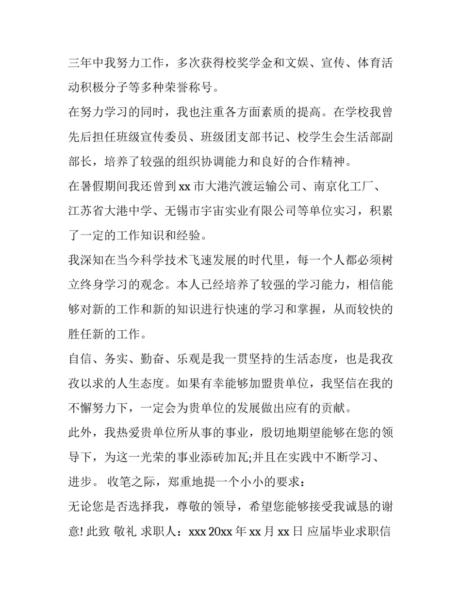 最新应届毕业求职信(大全9篇)_第3页